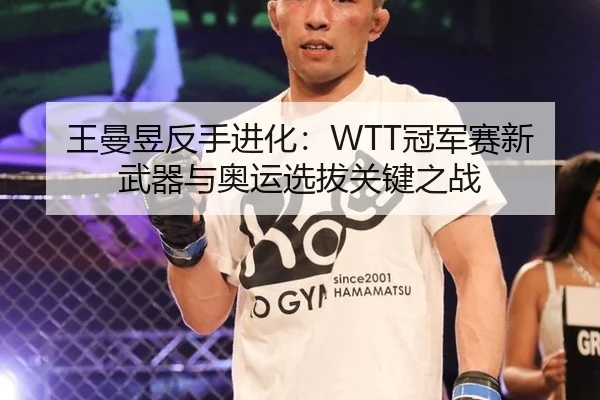 wang-man-yu-fan-shou-jin-hua-guan-jun-sai-xin-wu-qi-yu-ao-yun-xuan-ba-guan-jian-zhi-zhan-3-588.jpg