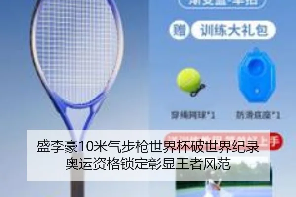 sheng-li-hao-mi-qi-bu-qiang-shi-jie-bei-po-shi-jie-ji-lu-ao-yun-zi-ge-suo-ding-zhang-xian-wang-zhe-feng-fan-2-361.jpg