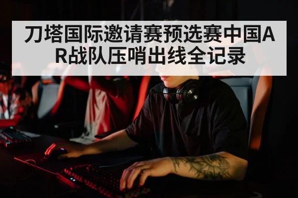 esports player focus