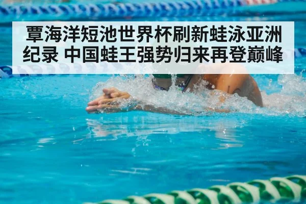 breaststroke swimmer