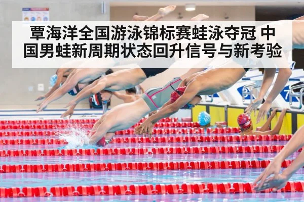 swimming relay race